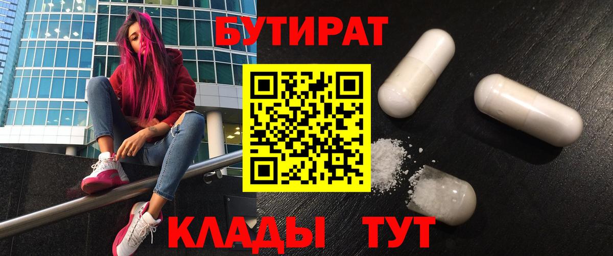 Среднеуральск  Бутират  Вход с VPN  БУТИРАТ Butirat 