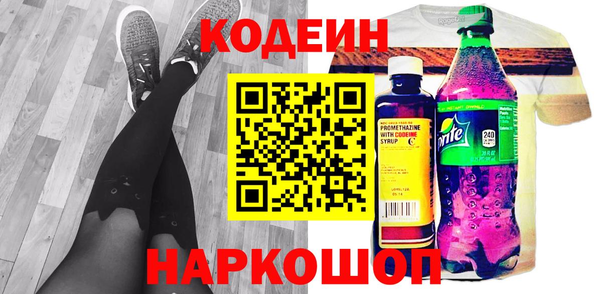 Кодеиновый сироп Lean напиток Lean (лин) Среднеуральск